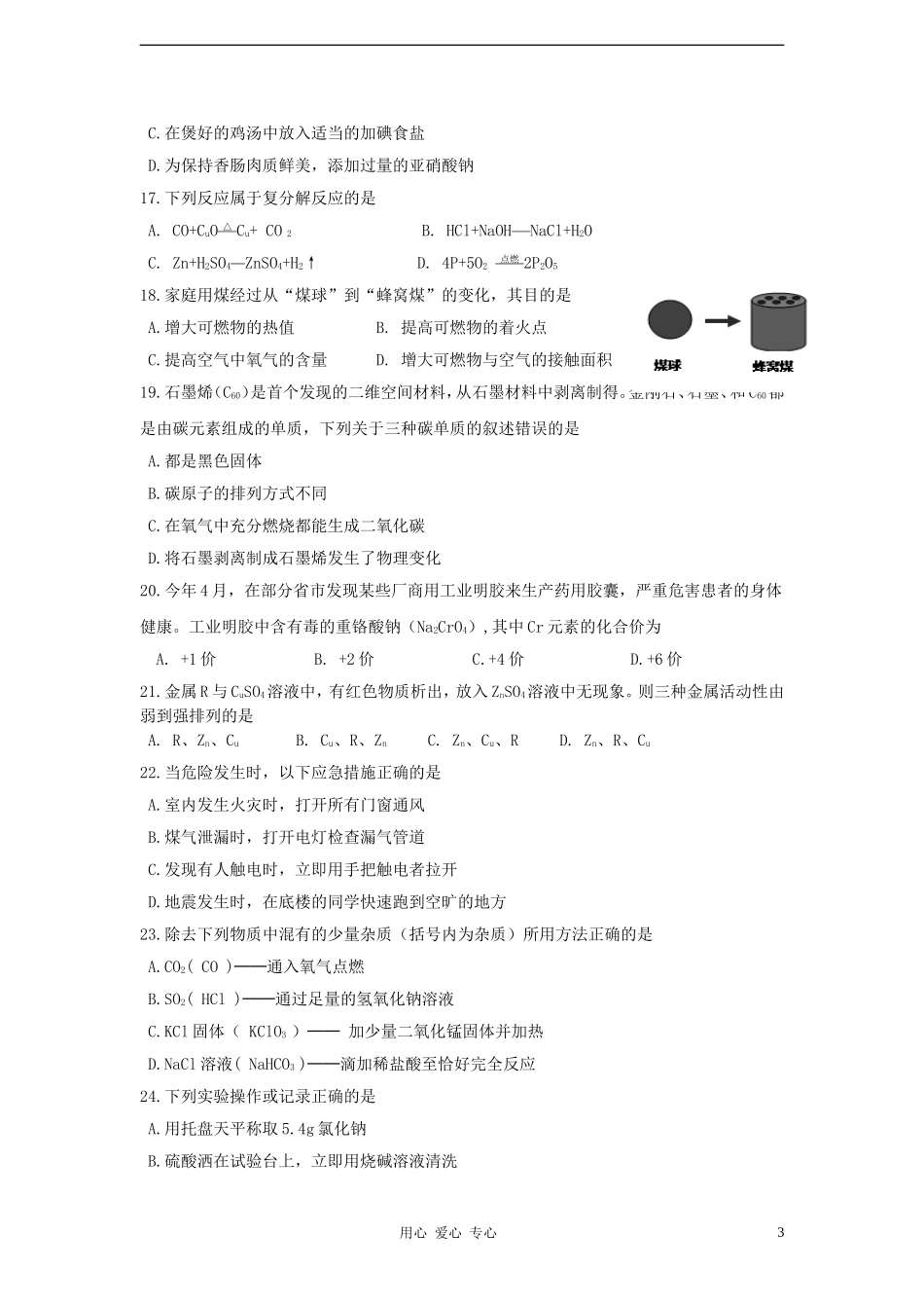 广西百色市2012年中考化学真题试题_第3页