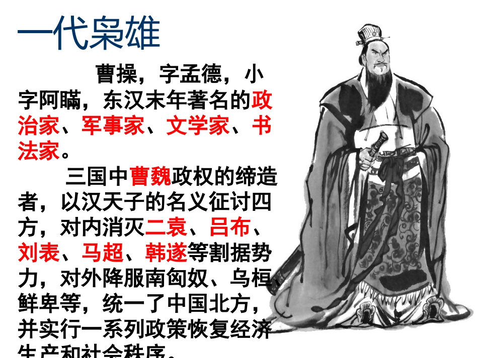短歌行-(3)_第2页