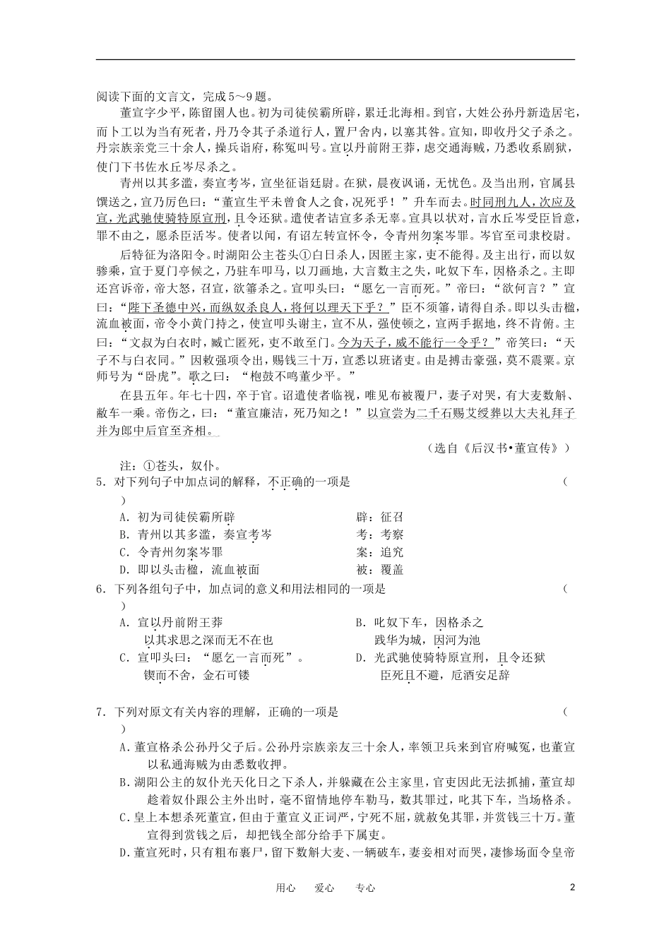 2012年4月份高三语文百题精练(2)试题_第2页