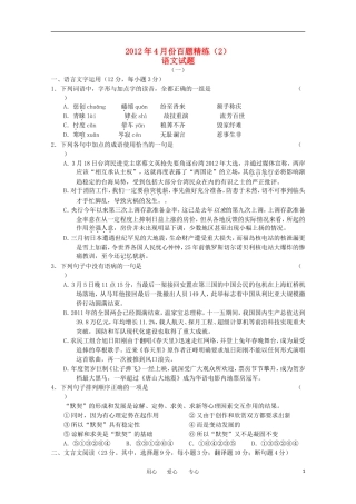 2012年4月份高三语文百题精练(2)试题