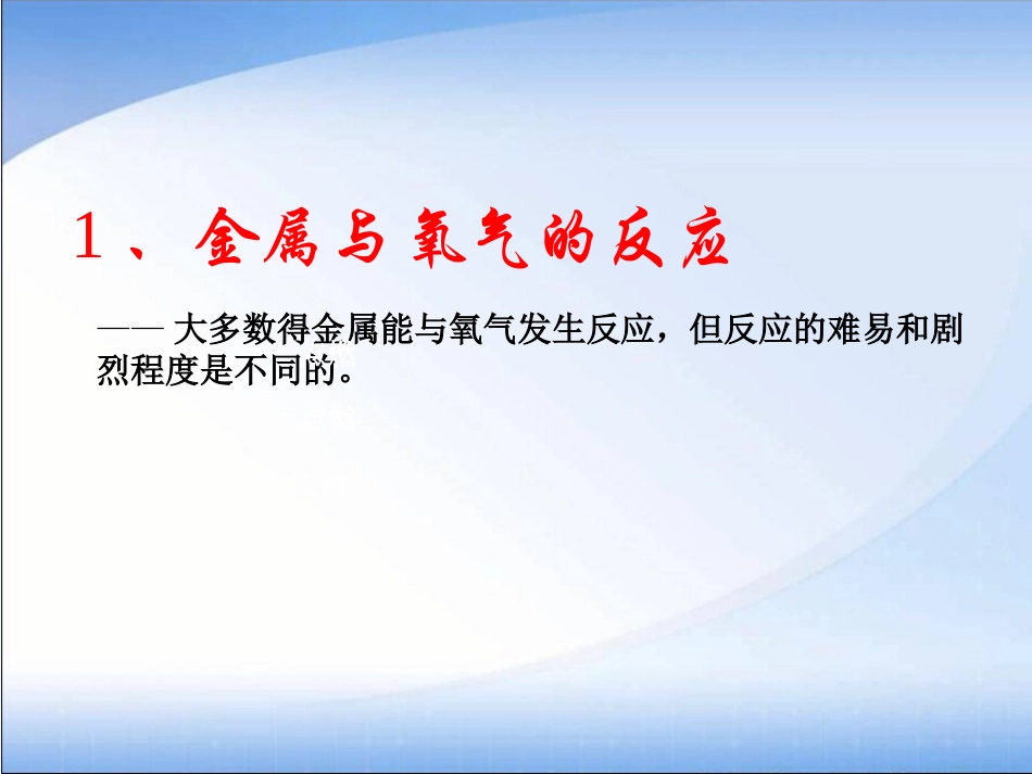 金属的化学性质_第2页