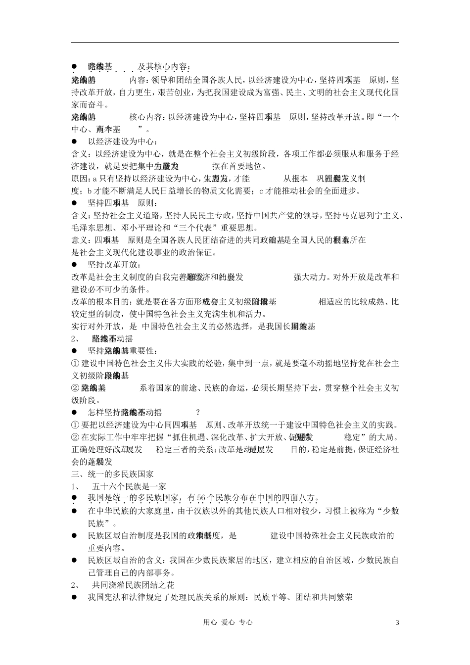 2012年中考政治复习讲学稿-九年级-第二单元了解祖国-爱我中华_第3页