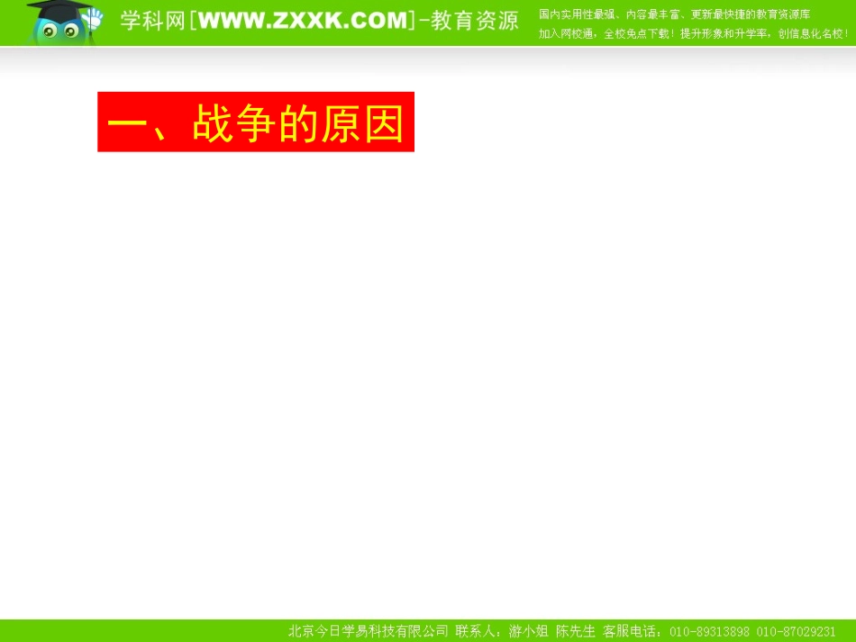 人教版八年级上册第4课甲午中日战争课件_第2页