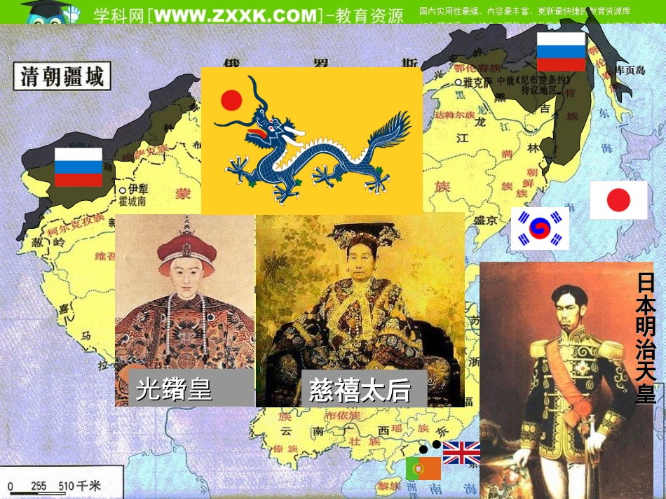 人教版八年级上册第4课甲午中日战争课件_第3页