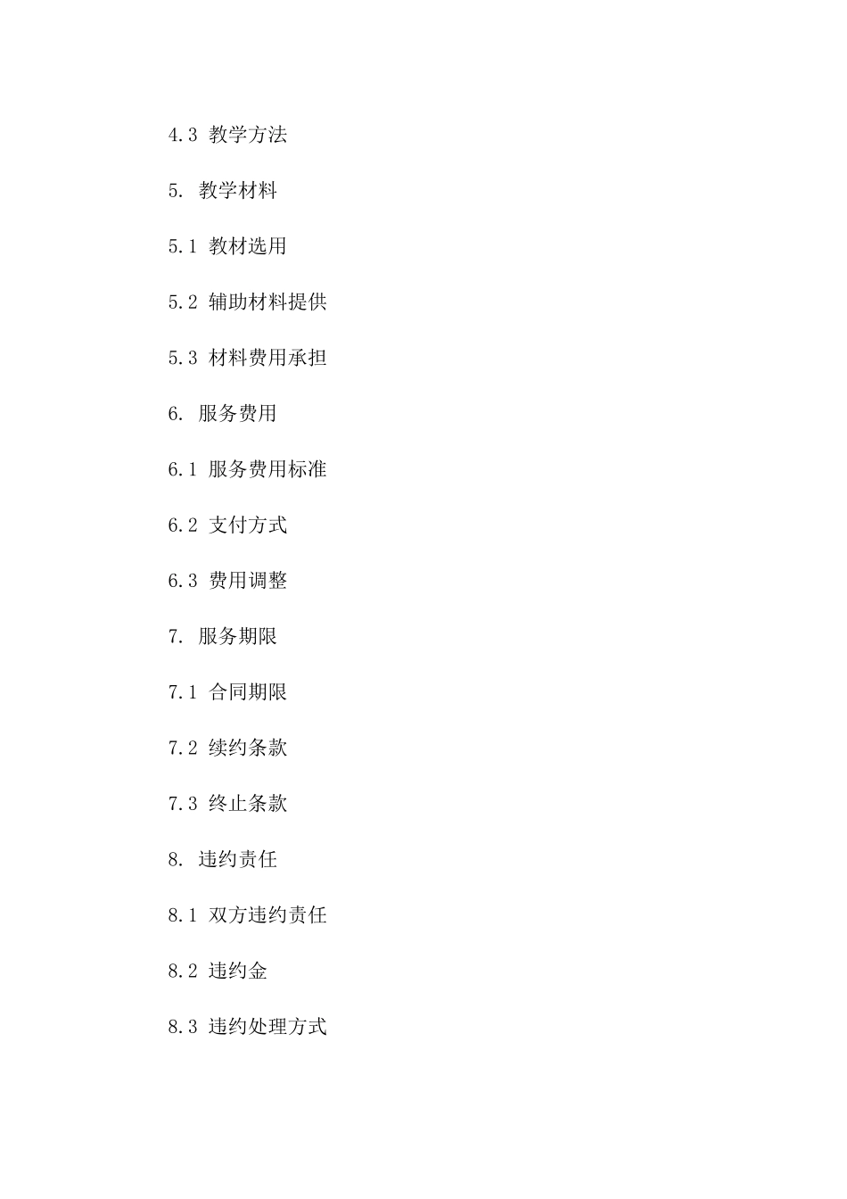 2024年个性化家教服务协议_第3页