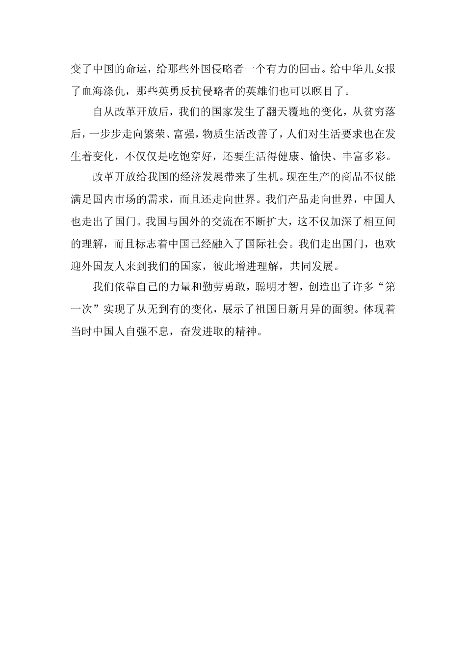 中学生感受新变化-喜迎十八大征文_第2页