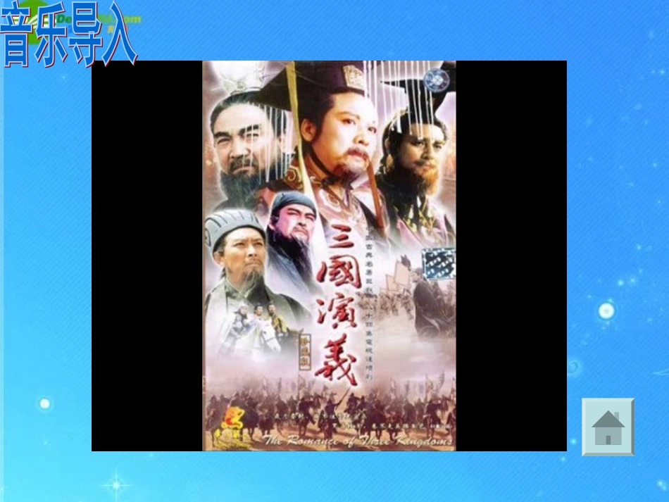 七年级语文上册-《孙权劝学》课件-鲁教版_第2页