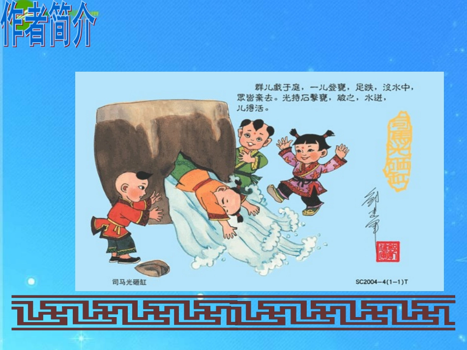 七年级语文上册-《孙权劝学》课件-鲁教版_第3页