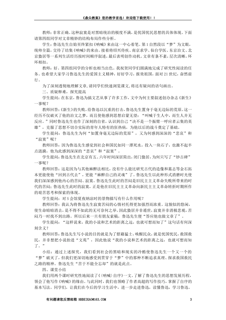 【精品】高一语文(人教大纲)第一册--13《呐喊》自序(第二课时)大纲人教版第一册_第3页