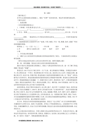 【精品】高一语文(人教大纲)第一册--13《呐喊》自序(第二课时)大纲人教版第一册