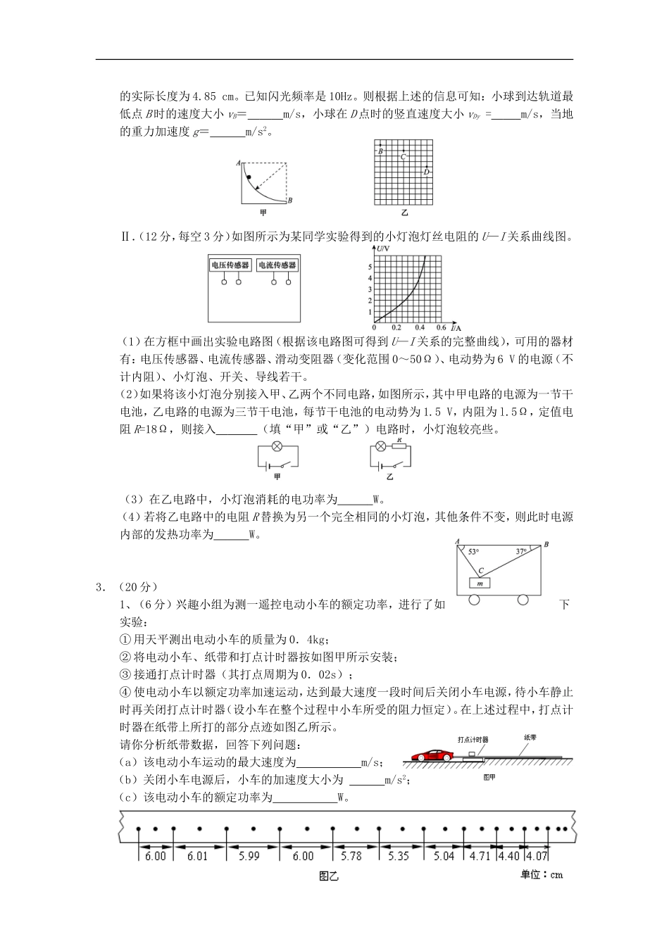 2011年2月高中理综实验部分(1)(物理部分)_第2页