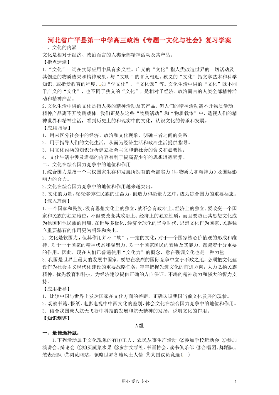 河北省广平县第一中学高三政治《专题一文化与社会》复习学案_第1页