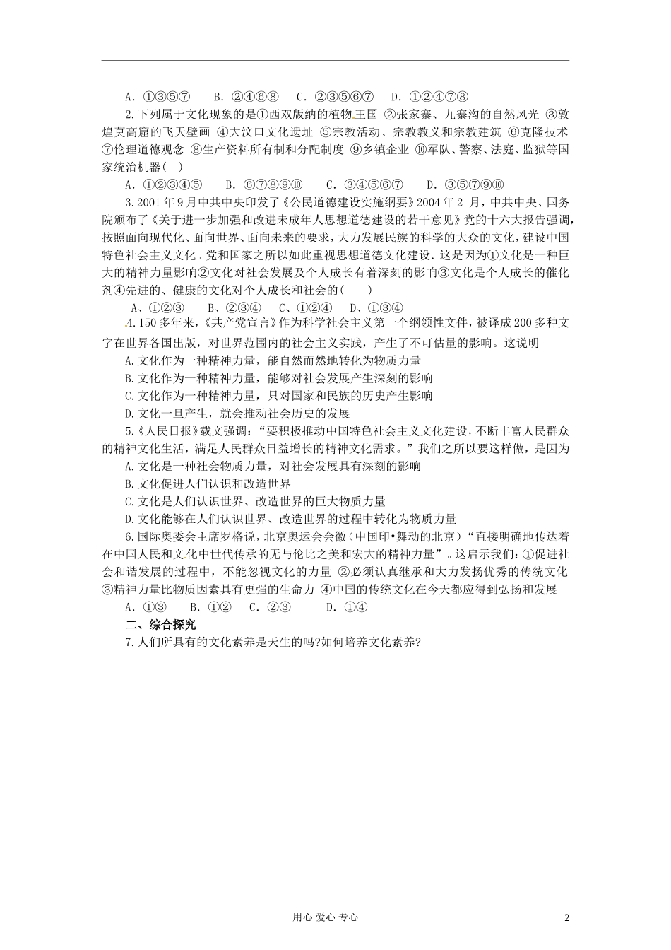河北省广平县第一中学高三政治《专题一文化与社会》复习学案_第2页