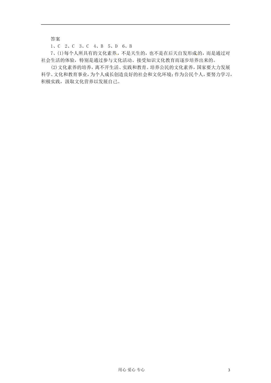 河北省广平县第一中学高三政治《专题一文化与社会》复习学案_第3页