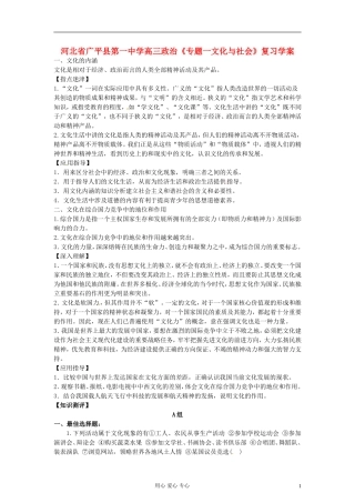 河北省广平县第一中学高三政治《专题一文化与社会》复习学案