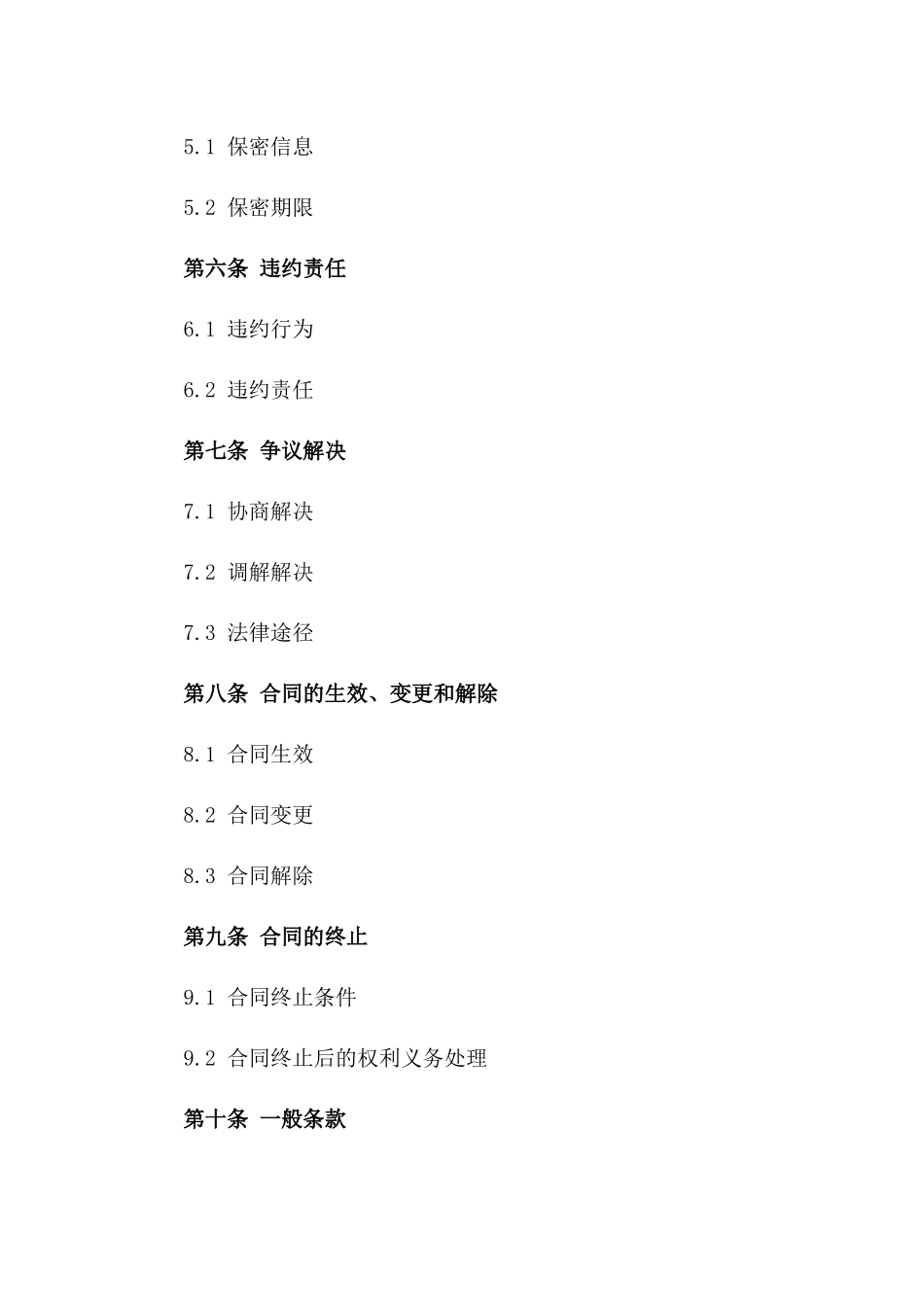 2024年个性化教育服务提供合同_第3页