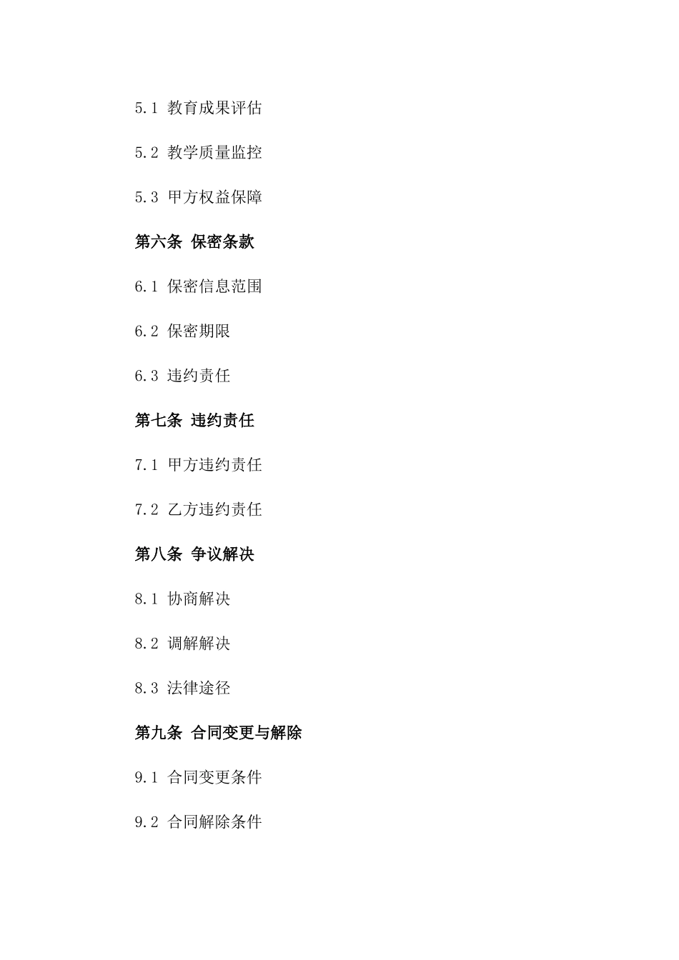 2024年个性化教育辅导服务外包合同_第3页