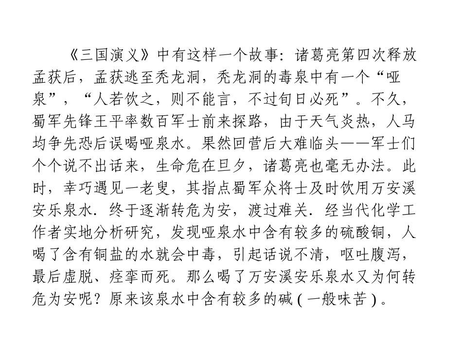 第二章化学物质及其变化-第二节-离子反应第一课时_第3页