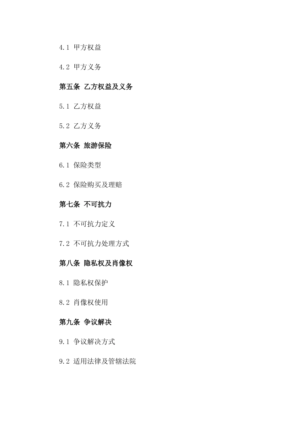 2024年个性化旅游合同设计_第3页