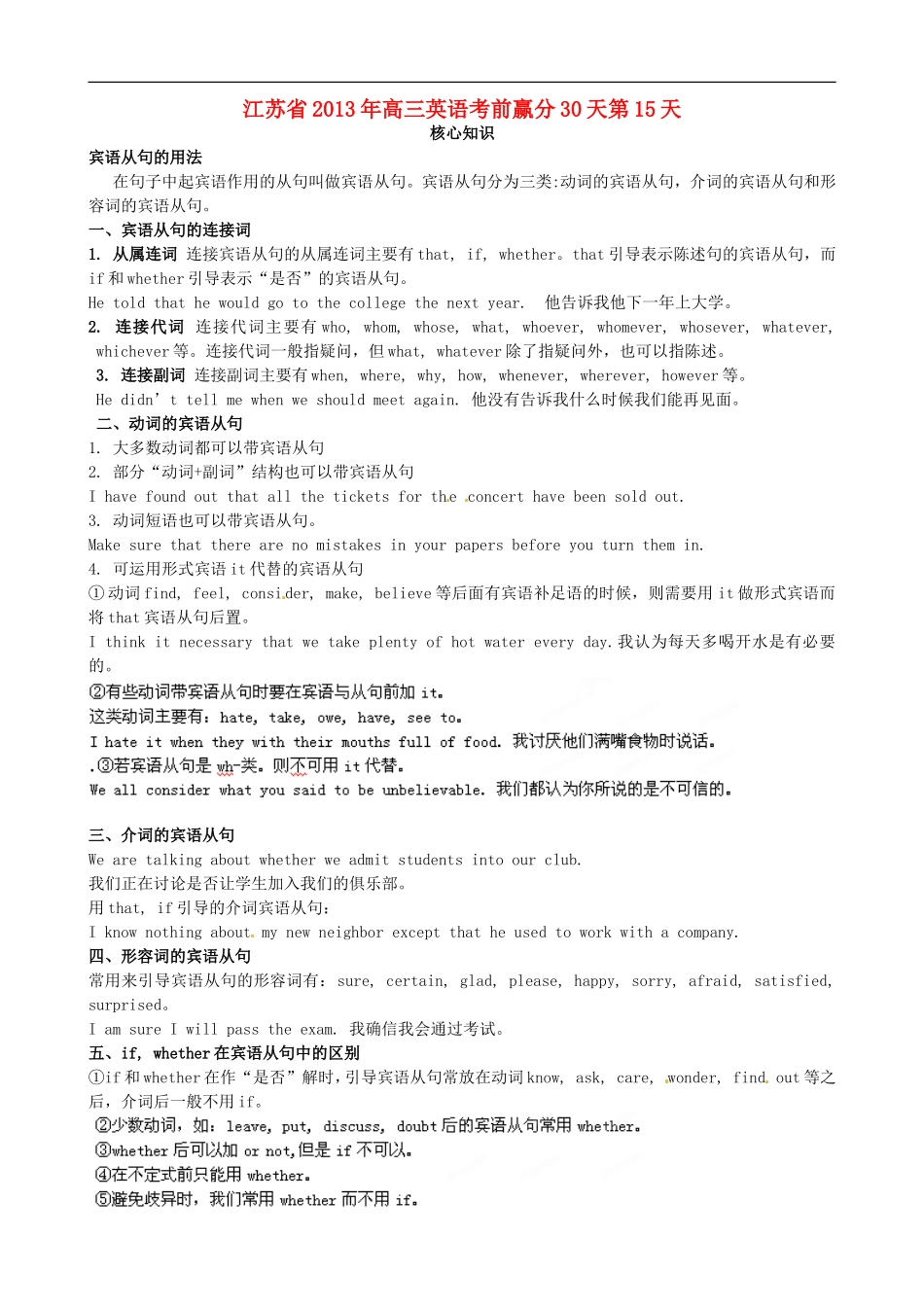 江苏省2013年高三英语考前赢分30天第15天_第1页