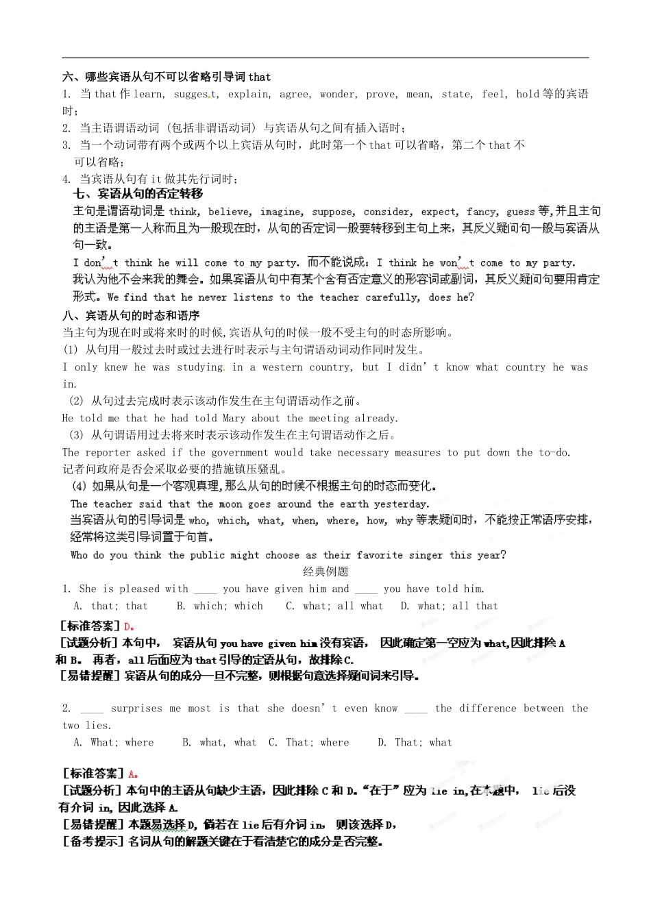 江苏省2013年高三英语考前赢分30天第15天_第2页