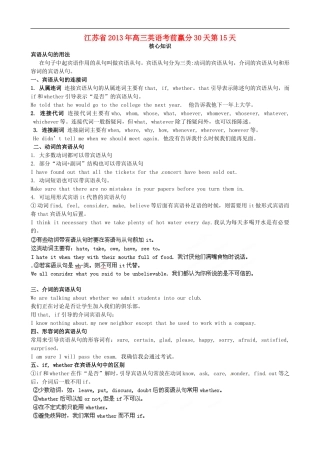 江苏省2013年高三英语考前赢分30天第15天