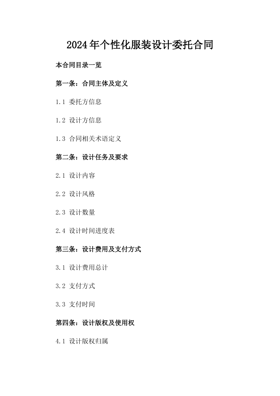 2024年个性化服装设计委托合同_第2页