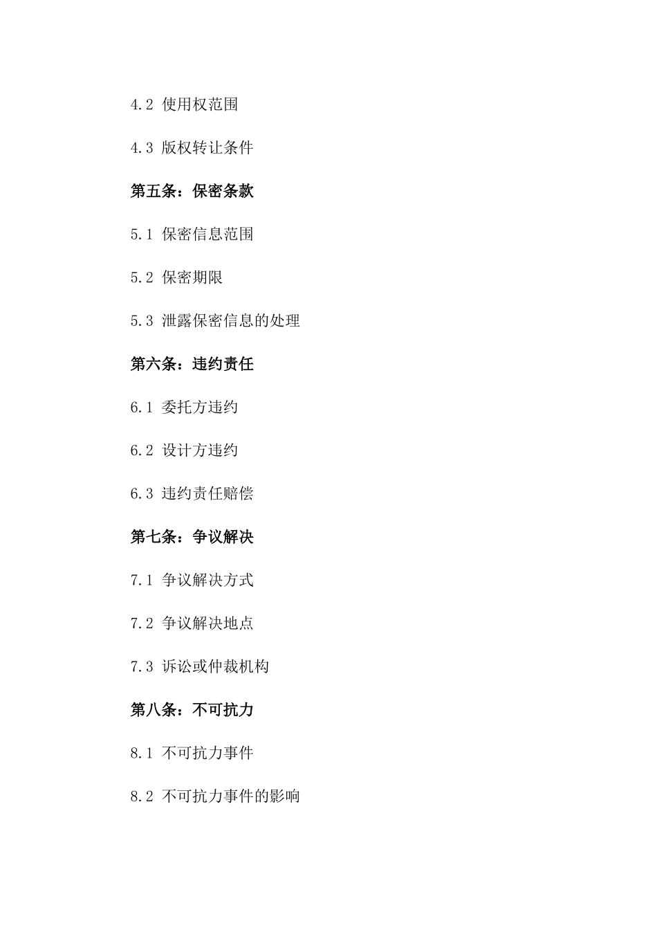 2024年个性化服装设计委托合同_第3页