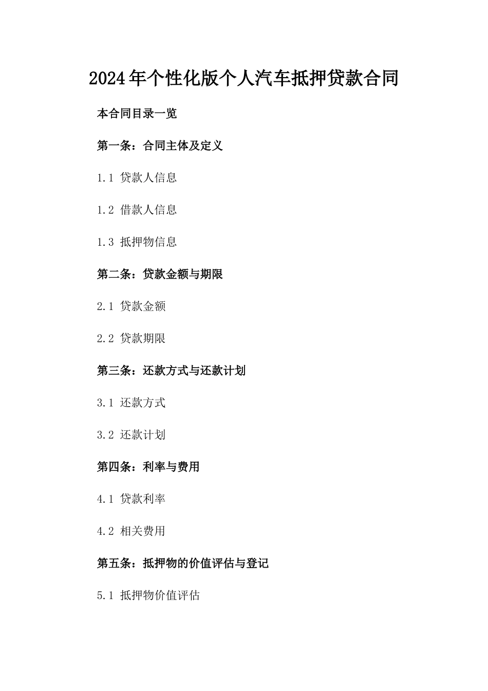 2024年个性化版个人汽车抵押贷款合同_第2页