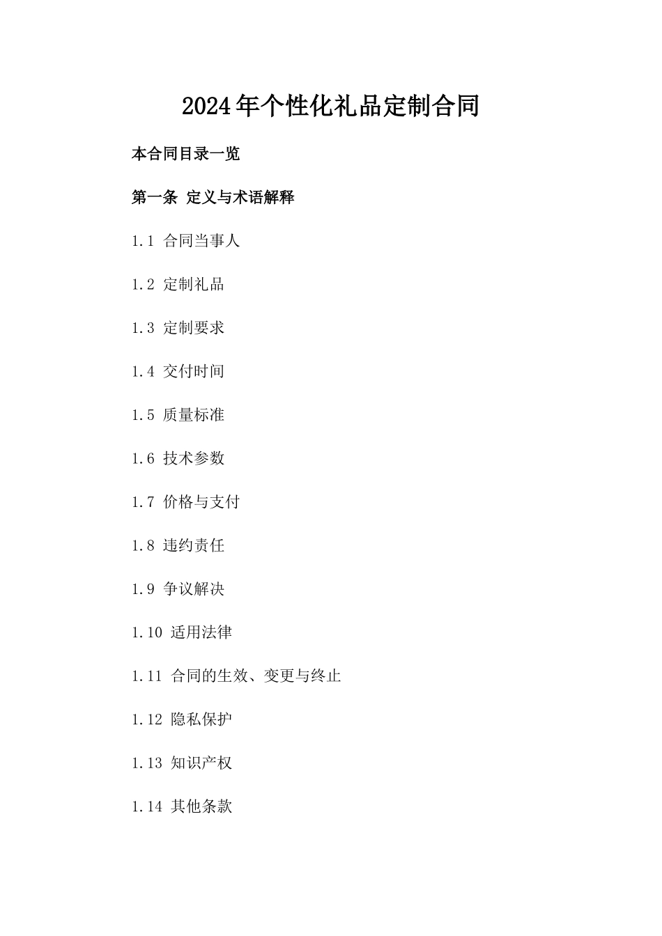 2024年个性化礼品定制合同_第2页