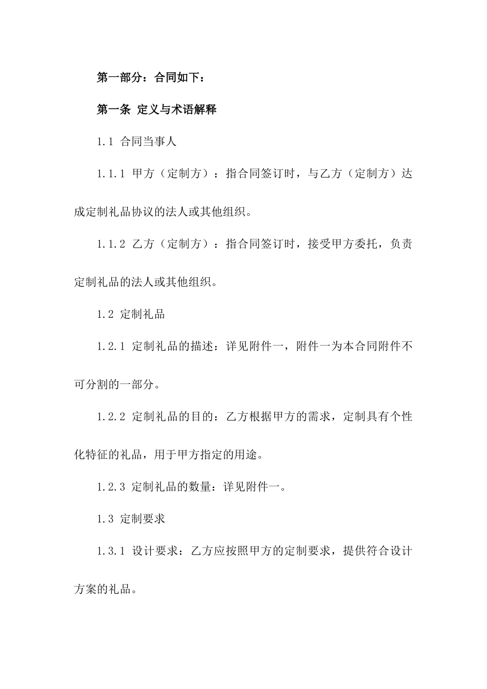 2024年个性化礼品定制合同_第3页