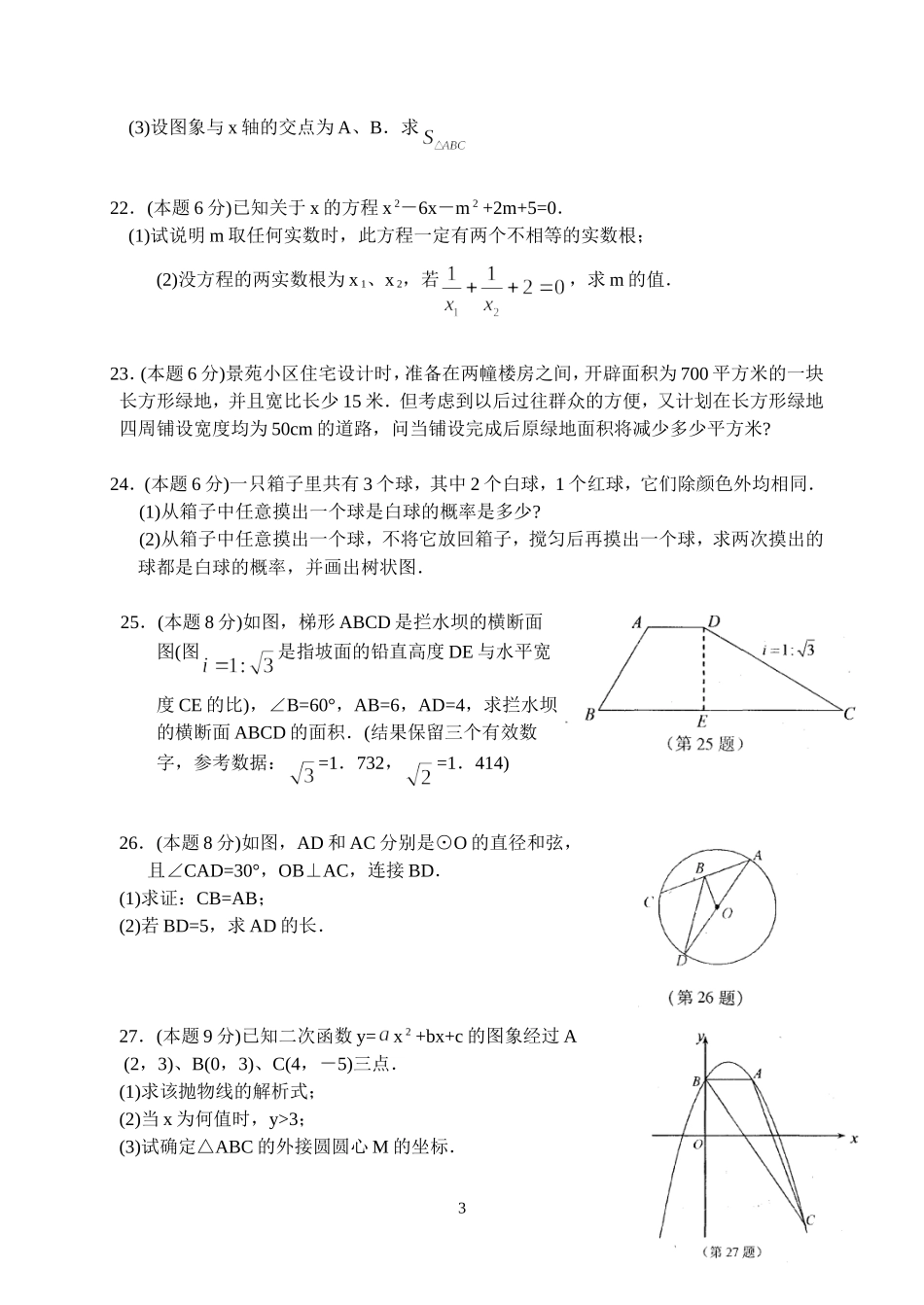 江苏省常熟市2008—2009学年九年级数学第一学期期末考试试卷华东师大版_第3页
