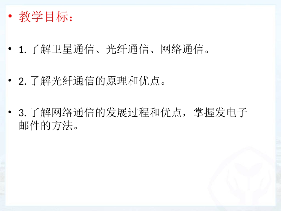 第4节-越来越宽的信息之路_第2页