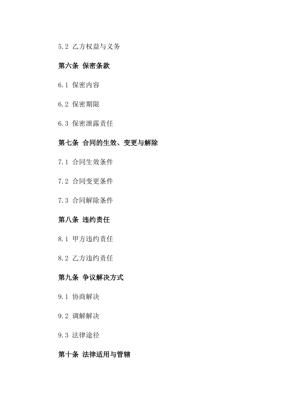 2024年个性化辅导与咨询合同_第3页