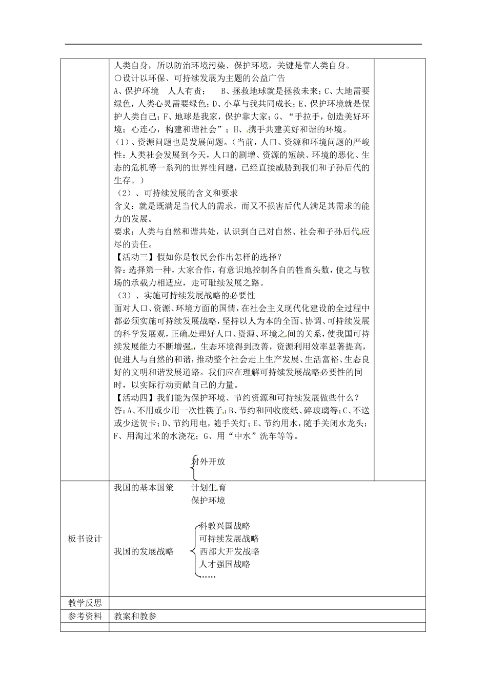 广西永福县实验中学九年级政治-第四课第四框实施可持续发展战略教案-人教新课标版_第2页