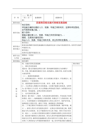 广西永福县实验中学九年级政治-第四课第四框实施可持续发展战略教案-人教新课标版
