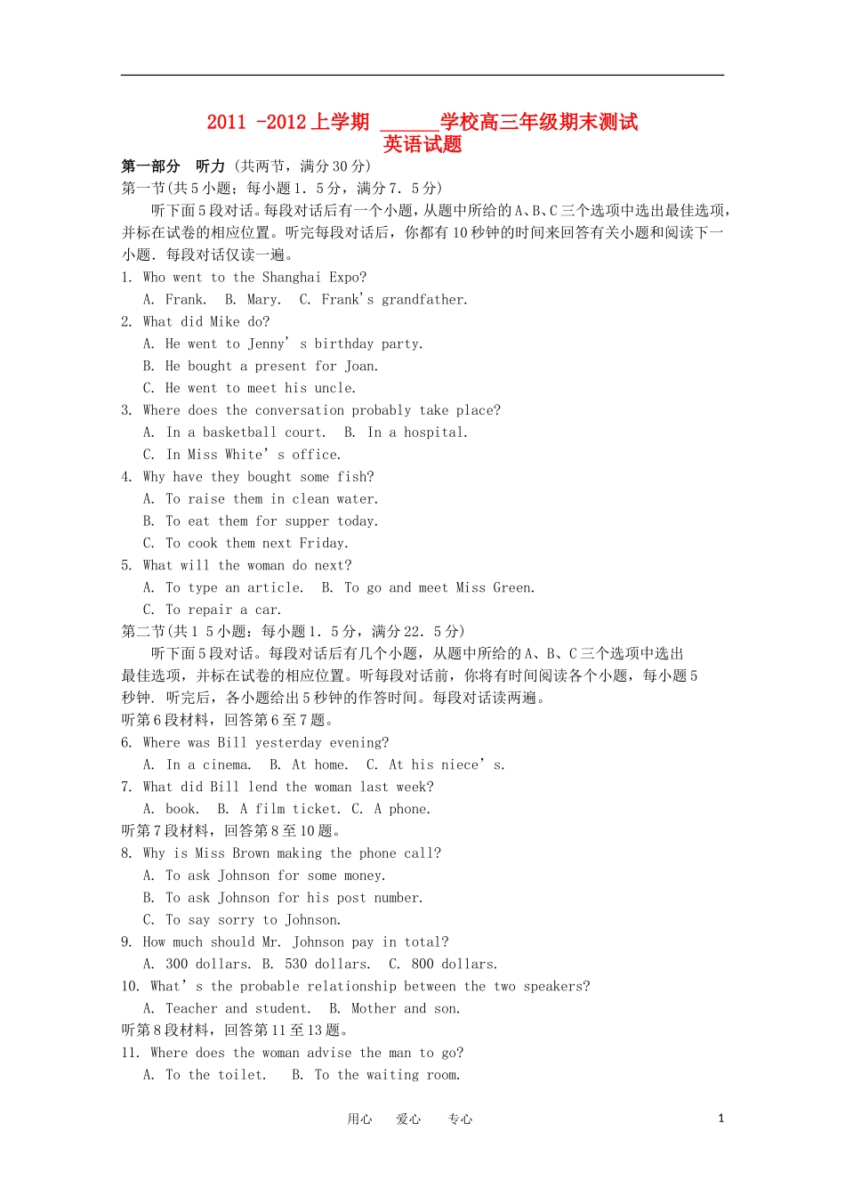 【会员独享】安徽省滁州中学2012届高三英语上学期期末测试_第1页