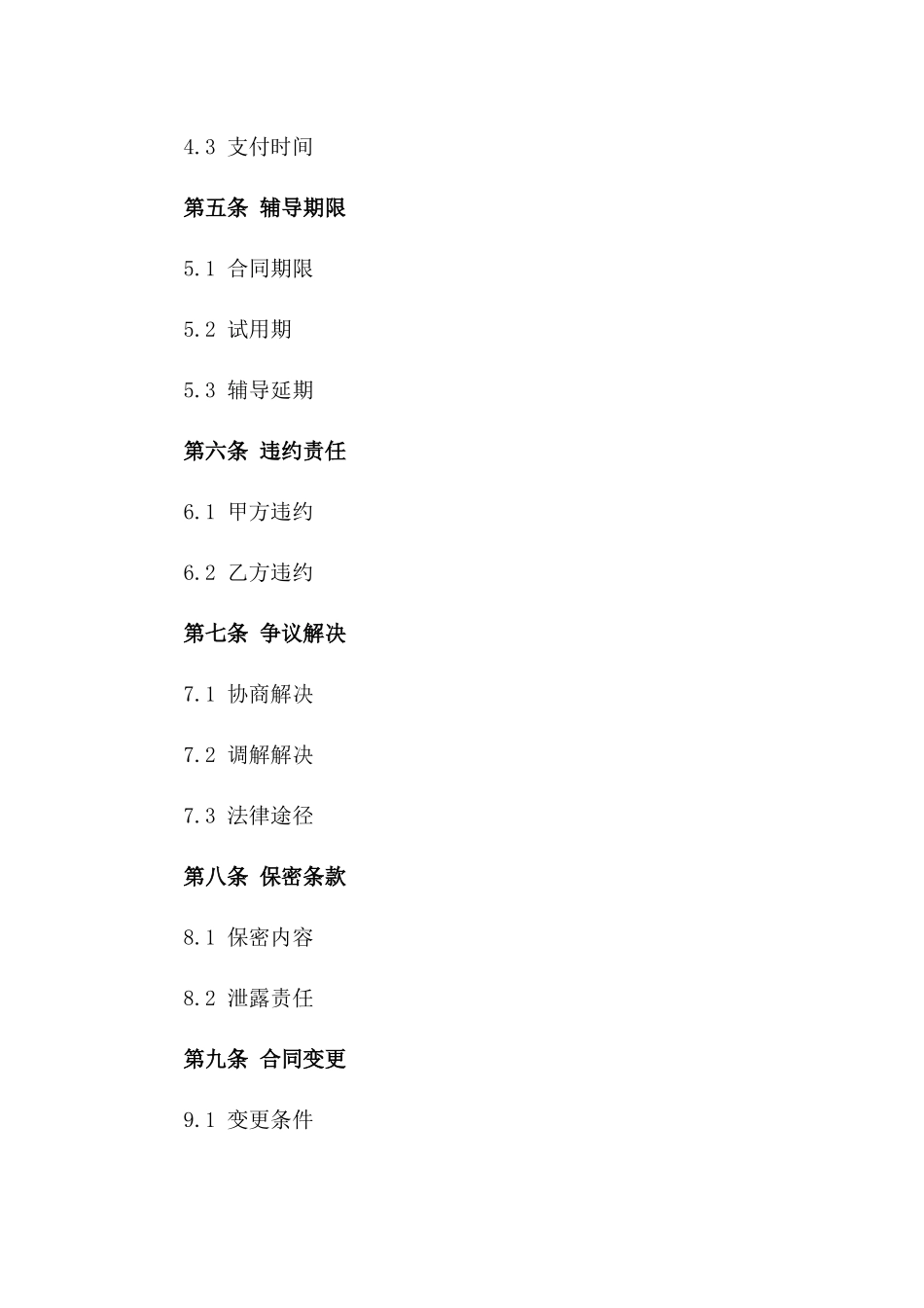 2024年个性化辅导培训合同_第3页