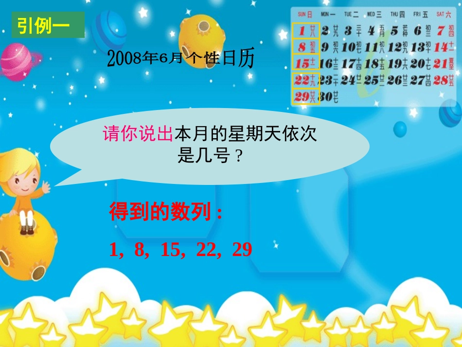 高三数学-2.2-等差数列2课件-新人教A版必修5_第2页