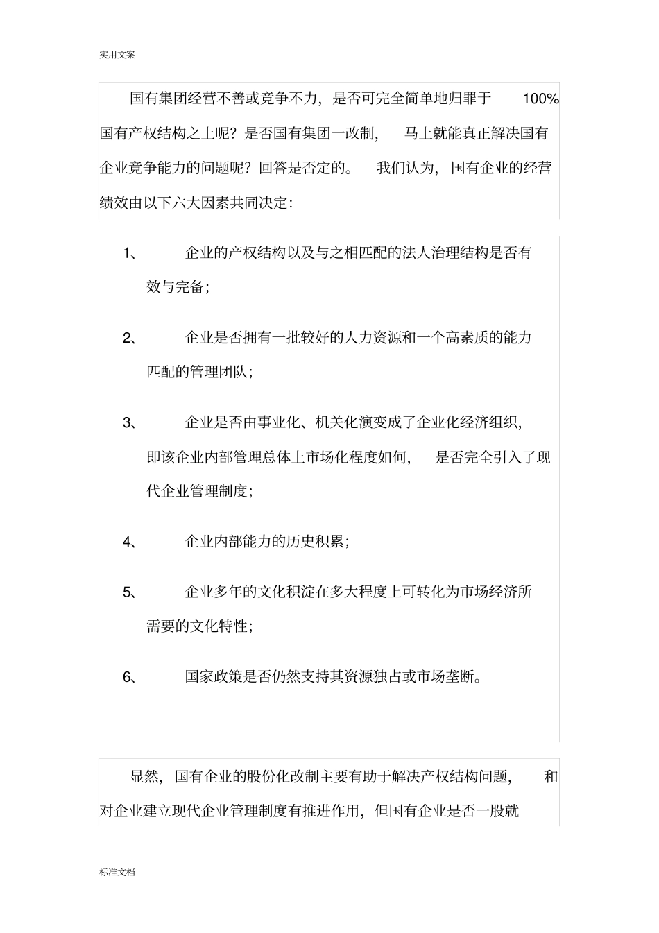 国有企业管控中存在地问题_第2页