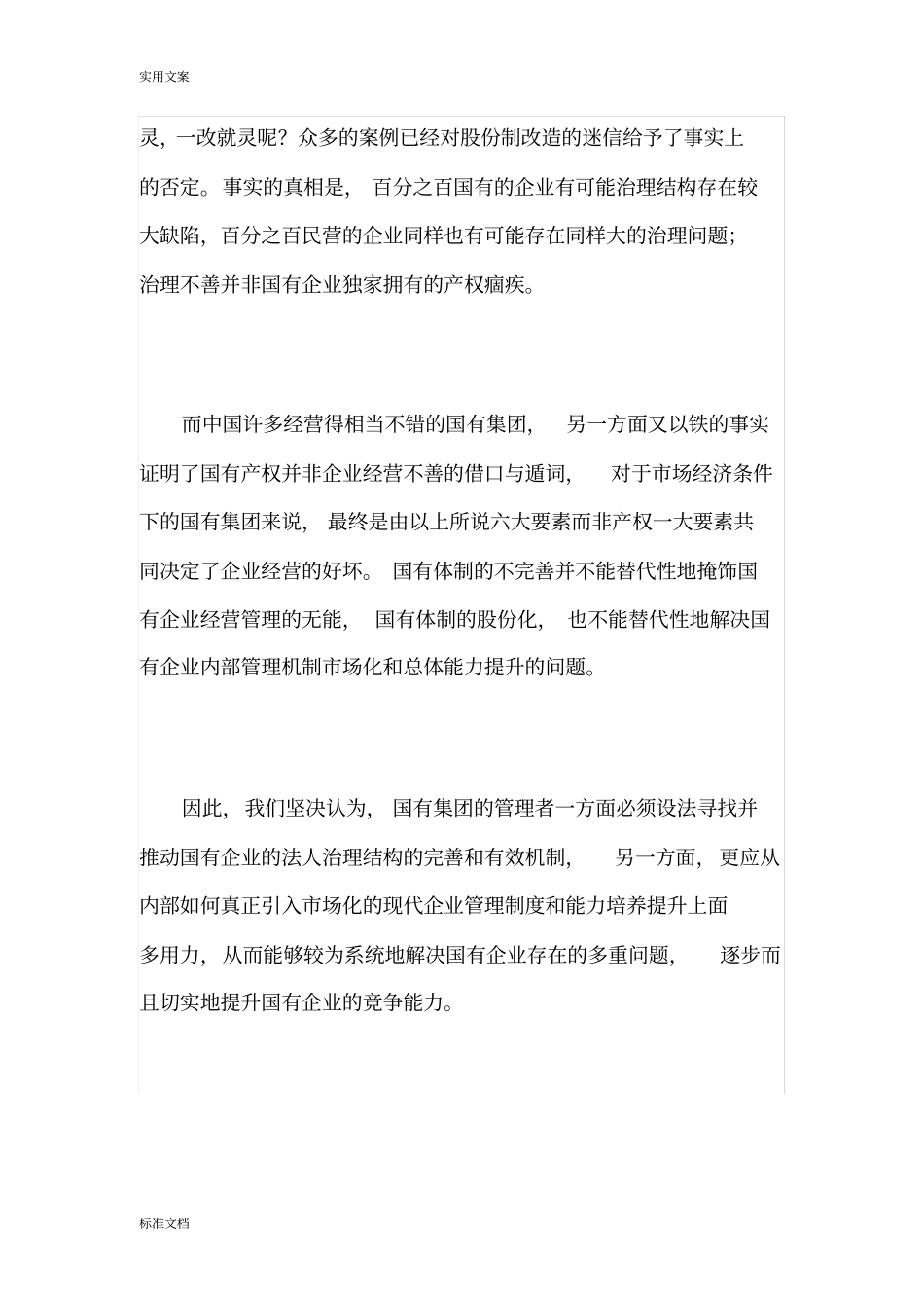 国有企业管控中存在地问题_第3页