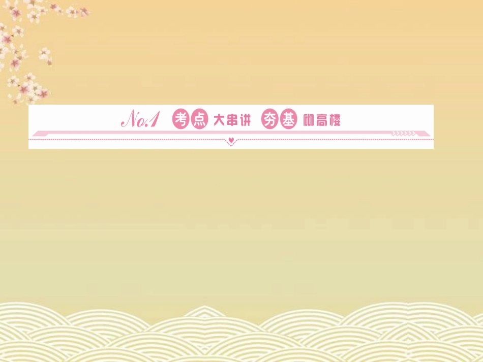 《金版新学案》高中历史一轮复习-第4讲-太平天国运动及辛亥革命课件-人民版必修1_第2页