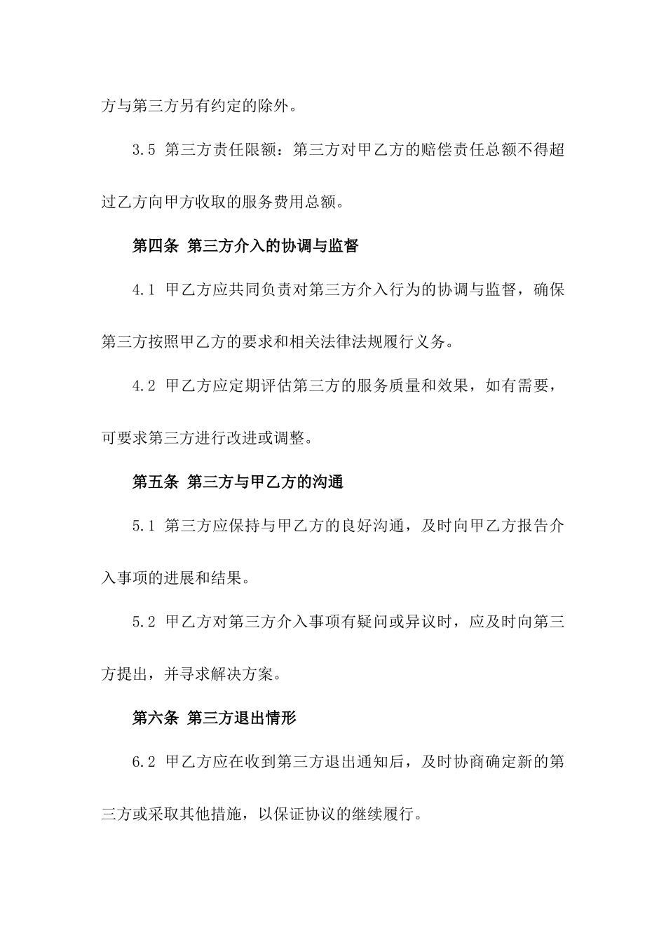 2024年个性化辅导服务协议_第3页