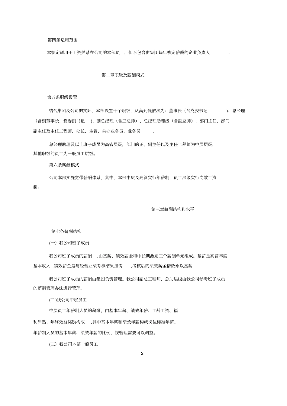 国有企业最新薪酬管理制度完整资料_第3页