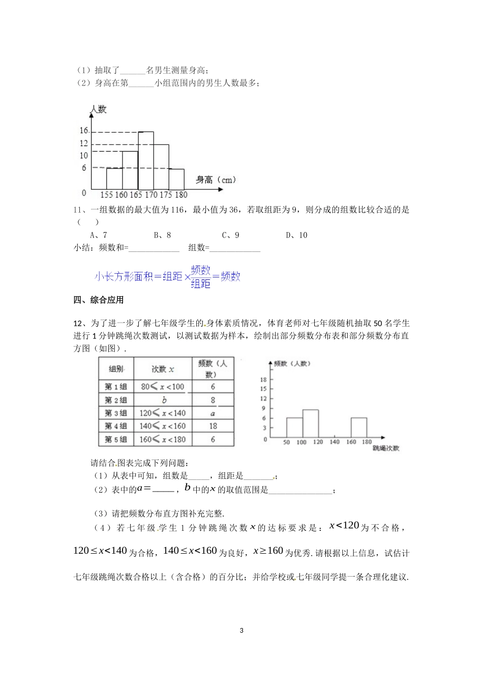 《数据的收集、整理与描述》小结与复习_第3页