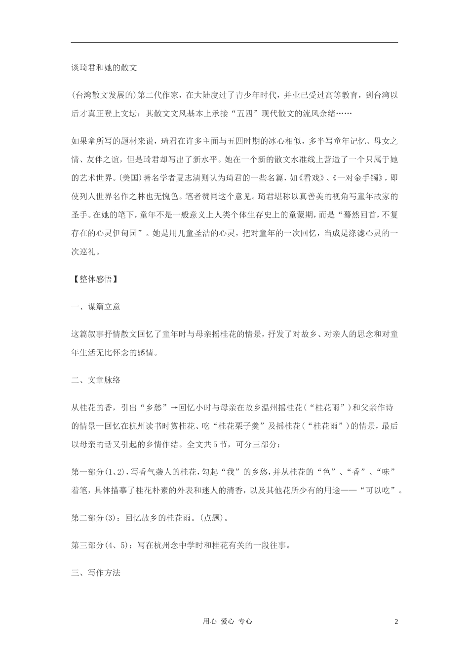 七年级语文上册-第8课《故乡的桂花雨》学案-鄂教版_第2页