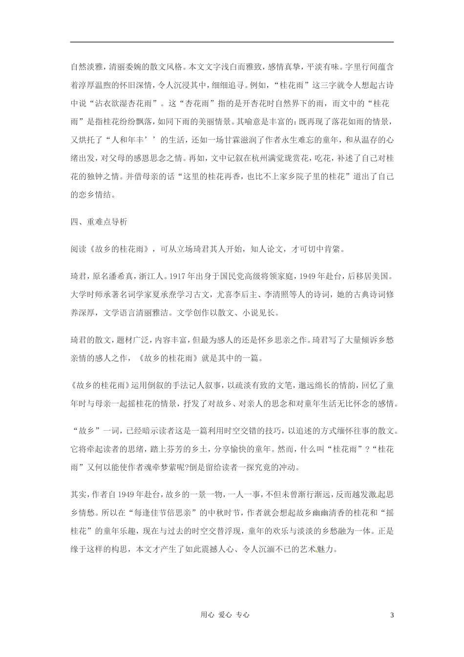 七年级语文上册-第8课《故乡的桂花雨》学案-鄂教版_第3页