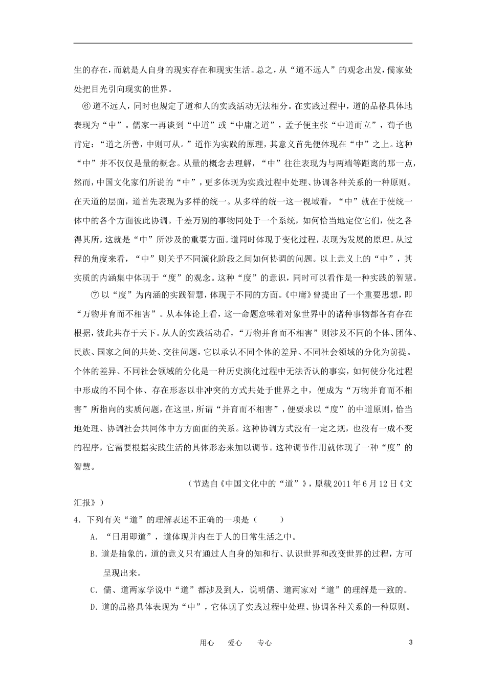 内蒙古师大高考补习学校2013届高三语文上学期期中考试试题新人教版_第3页