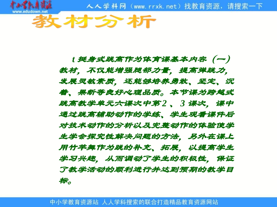 2.挺身式跳远_第2页