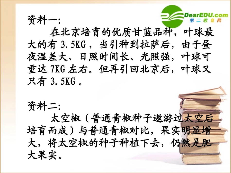 高中生物基因突变和基因重组课件苏教版必修2_第2页